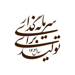 شعار سال 1404-01